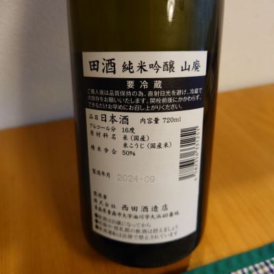 田酒(でんしゅ) | 日本酒 評価・通販 SAKETIME