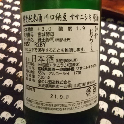 川口納豆(かわぐちなっとう) - ページ3 | 日本酒 評価・通販 SAKETIME