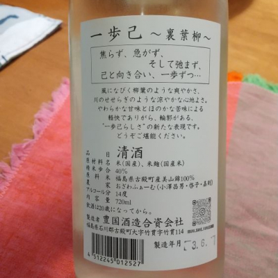 一歩己 いぶき 日本酒 評価 通販 Saketime