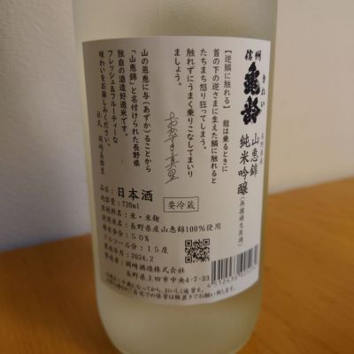 信州亀齢(しんしゅうきれい) | 日本酒 評価・通販 SAKETIME