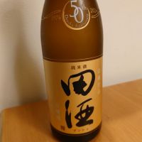 田酒