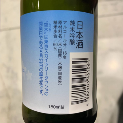 空木 うつぎ 日本酒 評価 通販 Saketime