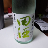 田酒