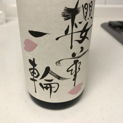 にこさん(2017年4月7日)の日本酒「櫻正宗」レビュー