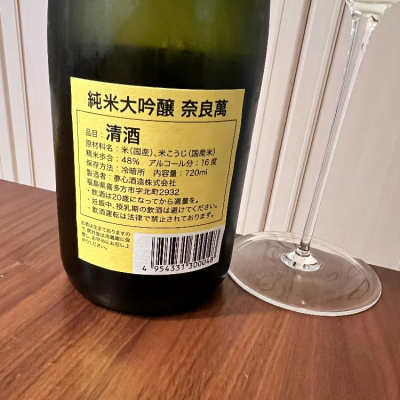 奈良萬(ならまん) | 日本酒 評価・通販 SAKETIME