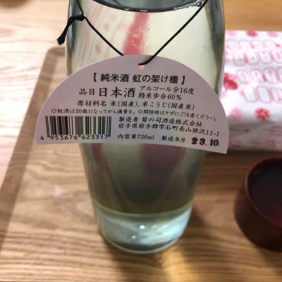 菊の司(きくのつかさ) | 日本酒 評価・通販 SAKETIME