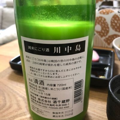 川中島(かわなかじま) | 日本酒 評価・通販 SAKETIME