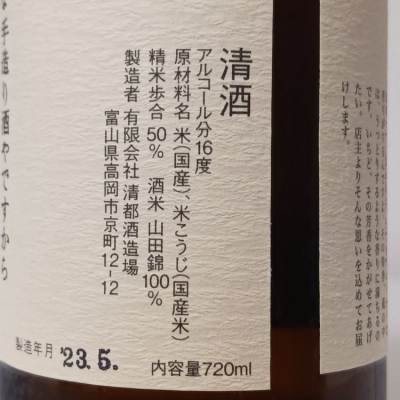 勝駒(かちこま) - ページ5 | 日本酒 評価・通販 SAKETIME