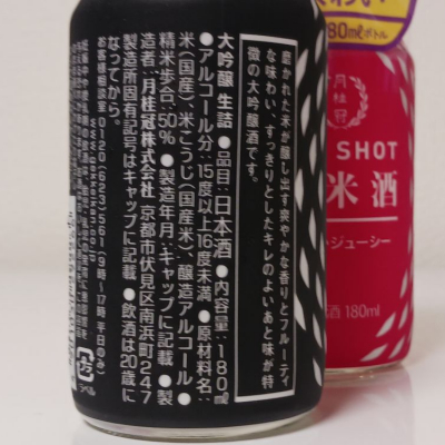 THE SHOT(ショット) | 日本酒 評価・通販 SAKETIME