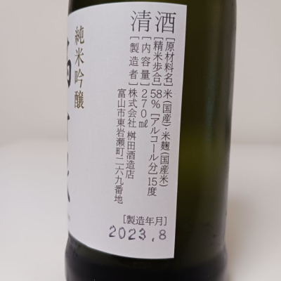 満寿泉(ますいずみ) | 日本酒 評価・通販 SAKETIME