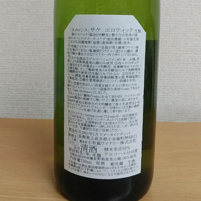 ソガペールエフィス(ソガペール エ フィス) - ページ74 | 日本酒 評価