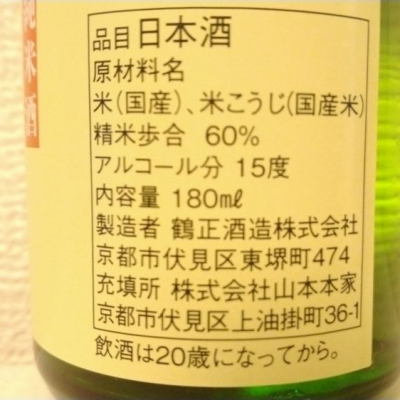 京都五山の四季(きょうとござんのしき) | 日本酒 評価・通販 SAKETIME