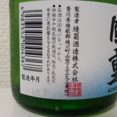 国重(くにしげ) | 日本酒 評価・通販 SAKETIME