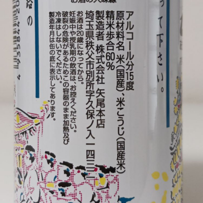 プッシー猫さん(2023年2月2日)の日本酒「秩父錦」レビュー | 日本酒