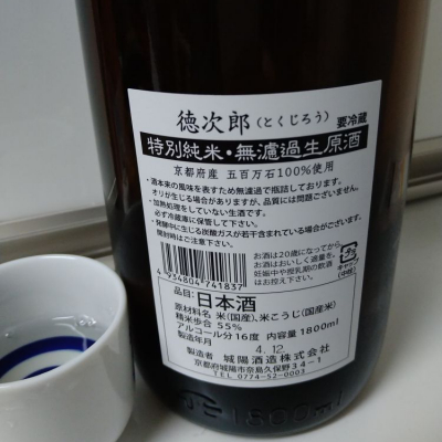 徳次郎(とくじろう) - ページ2 | 日本酒 評価・通販 SAKETIME