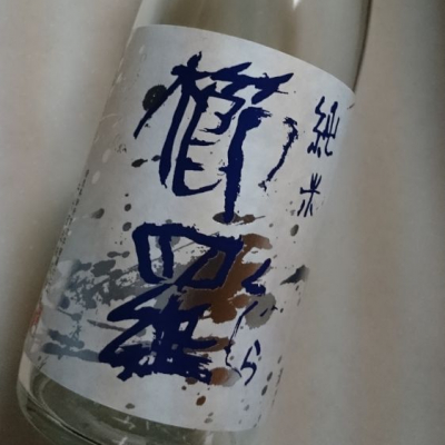 奈良県の酒