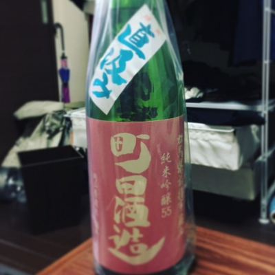 町田酒造のレビュー by_izzy1969