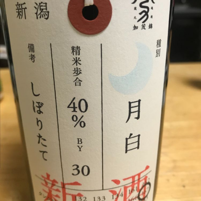 荷札酒のレビュー by_nori