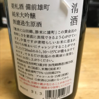 荷札酒のレビュー by_nori