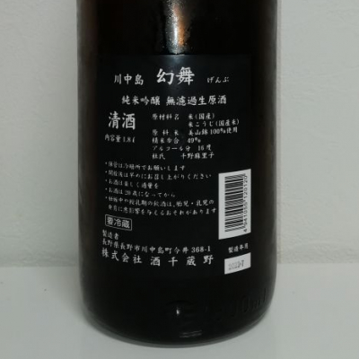 川中島 幻舞(かわなかじま げんぶ) | 日本酒 評価・通販 SAKETIME