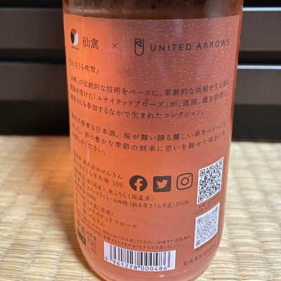 仙禽(せんきん) - ページ28 | 日本酒 評価・通販 SAKETIME