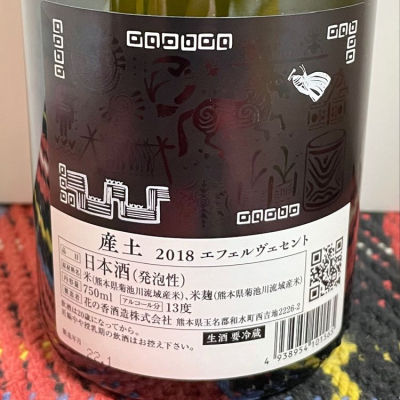 産土(うぶすな) - ページ64 | 日本酒 評価・通販 SAKETIME