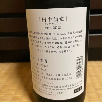 田中仙禽 720ml-