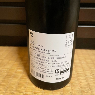 からあげさん(2023年10月29日)の日本酒「而今」レビュー | 日本酒評価
