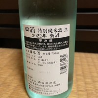 田酒のレビュー by_からあげ