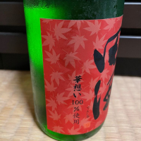 田酒のレビュー by_からあげ