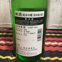 田酒のレビュー by_からあげ