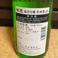 田酒のレビュー by_からあげ