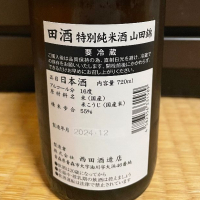 田酒のレビュー by_からあげ