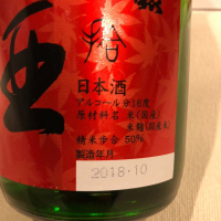 田酒のレビュー by_damecaptain