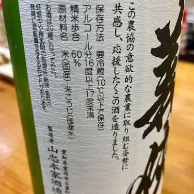 義侠(ぎきょう) | 日本酒 評価・通販 SAKETIME