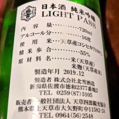 LIGHT PASS(ライトパス) | 日本酒 評価・通販 SAKETIME