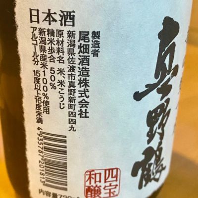 真野鶴(まのつる) | 日本酒 評価・通販 SAKETIME