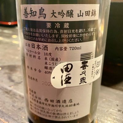 善知鳥(うとう) | 日本酒 評価・通販 SAKETIME