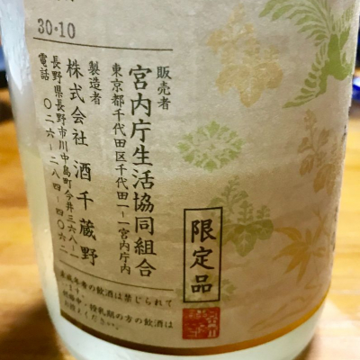 御苑(みその) | 日本酒 評価・通販 SAKETIME