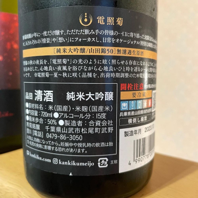 日本酒 黒牛 川中島 など約半額-