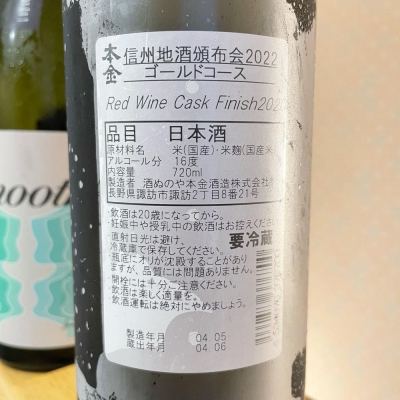 本金 ほんきん 日本酒 評価 通販 Saketime