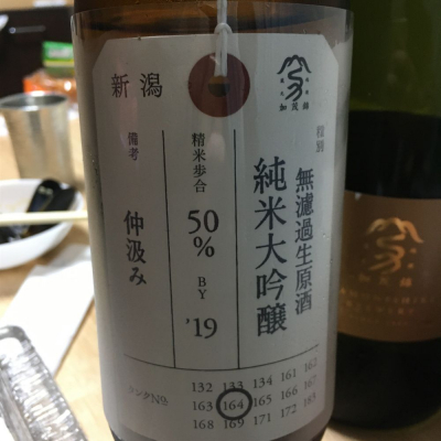 荷札酒のレビュー by_nao