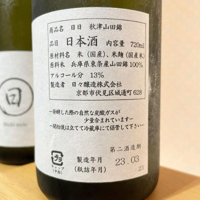 naoさんの日本酒レビュー・評価一覧 | 日本酒評価SAKETIME