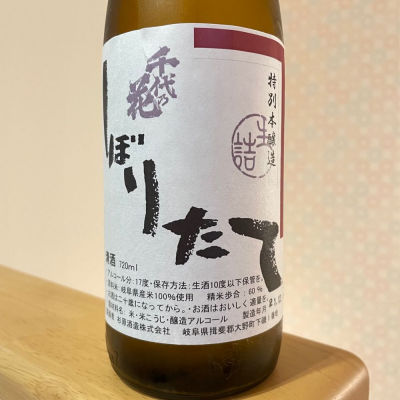 千代乃花(ちよのはな) | 日本酒 評価・通販 SAKETIME