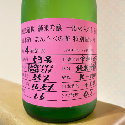 まんさくの花(まんさくのはな) | 日本酒 評価・通販 SAKETIME