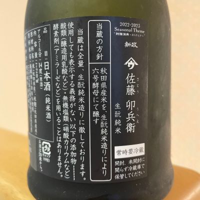 やまウ（佐藤卯兵衛）(やまう さとううへえ) | 日本酒 評価・通販 SAKETIME