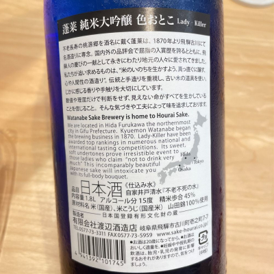 色おとこ(いろおとこ) | 日本酒 評価・通販 SAKETIME