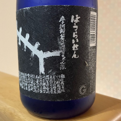 蓬莱泉 ほうらいせん 日本酒 評価 通販 Saketime