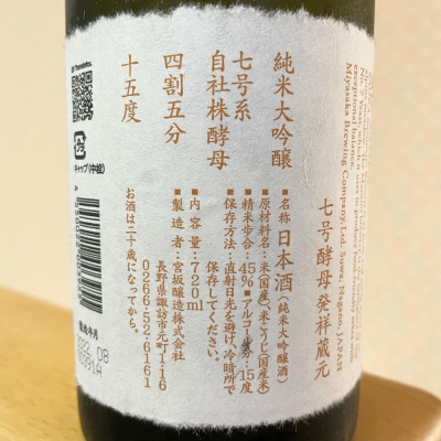 真澄 山花(ますみ さんか) | 日本酒 評価・通販 SAKETIME