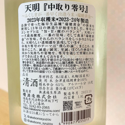 天明(てんめい) | 日本酒 評価・通販 SAKETIME